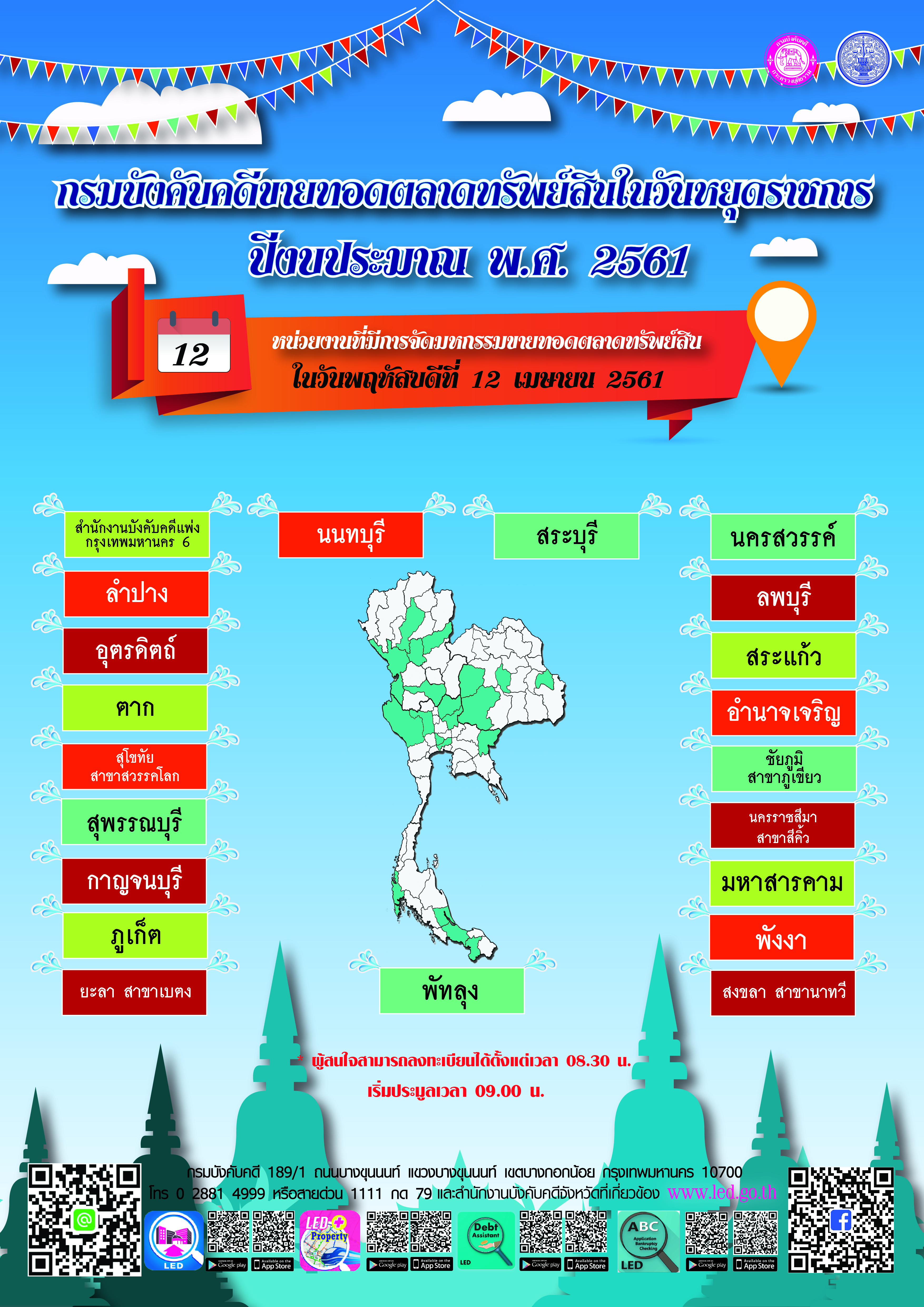 ﻿กรมบังคับคดีจัดการขายทอดตลาดทรัพย์สินในวันหยุดราชการ